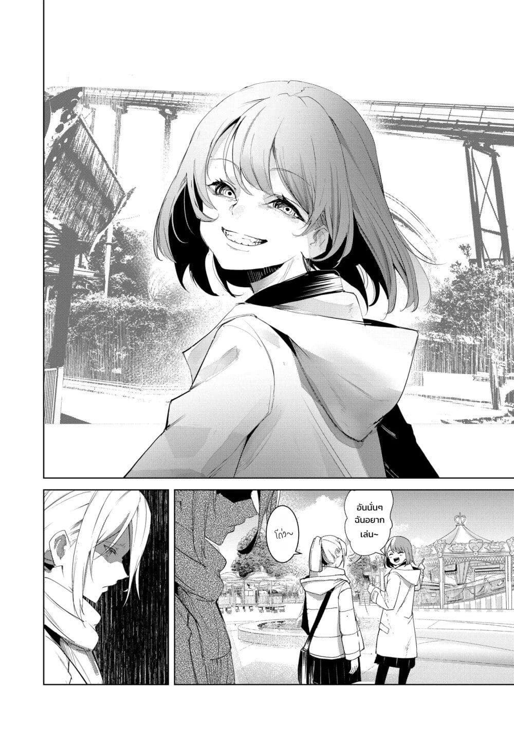 Futsu to Bakemono page 3