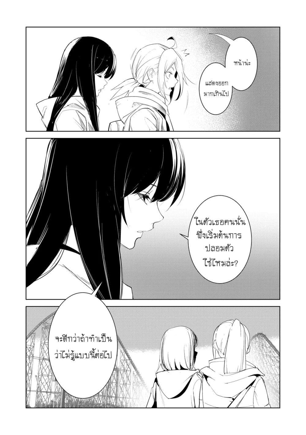 Futsu to Bakemono page 4