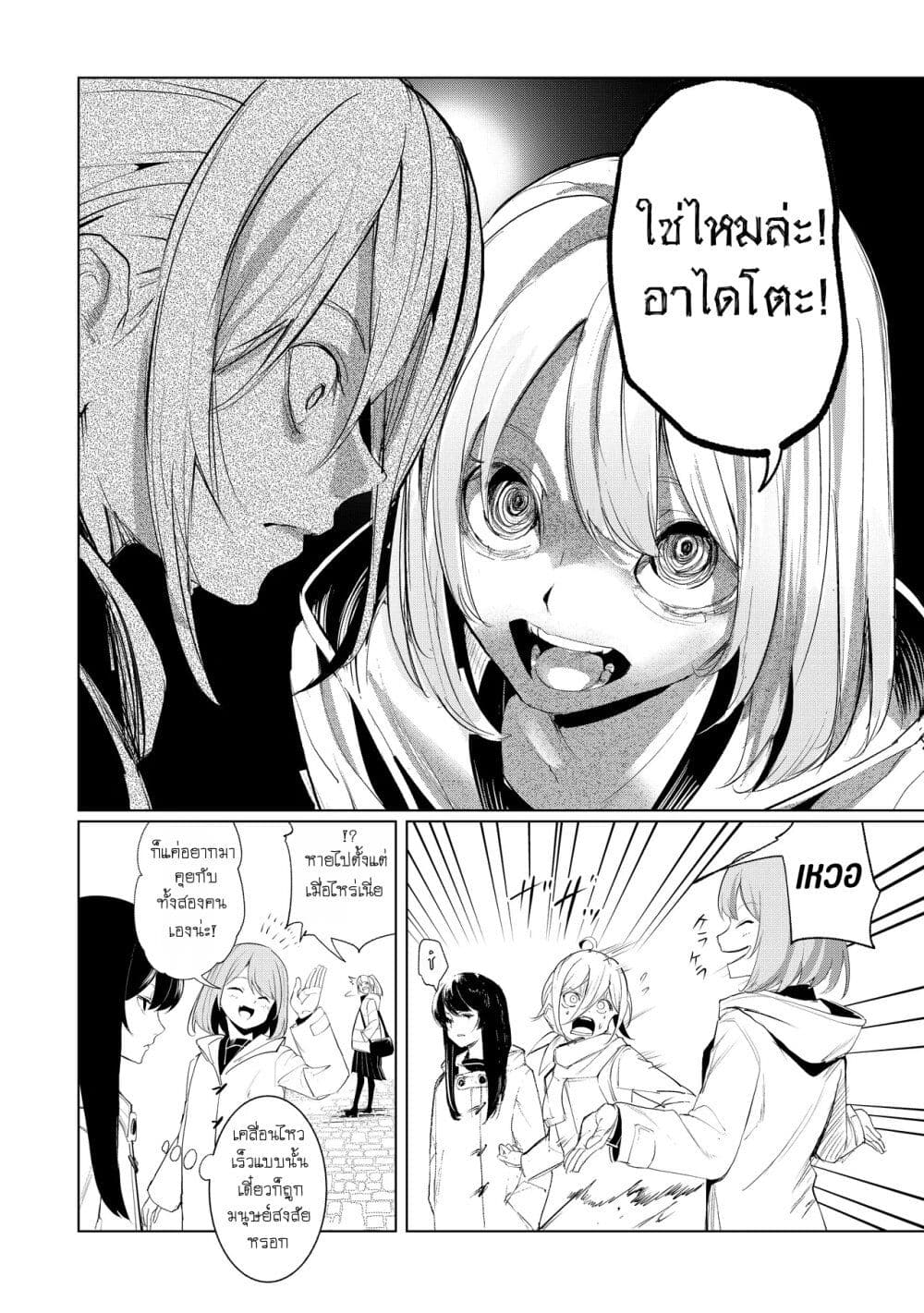 Futsu to Bakemono page 5