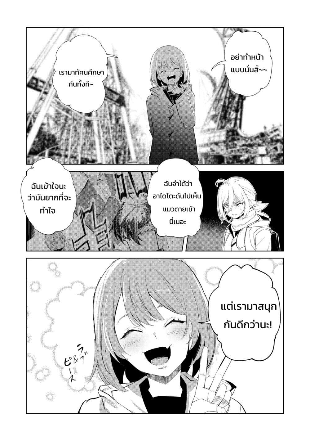 Futsu to Bakemono page 6