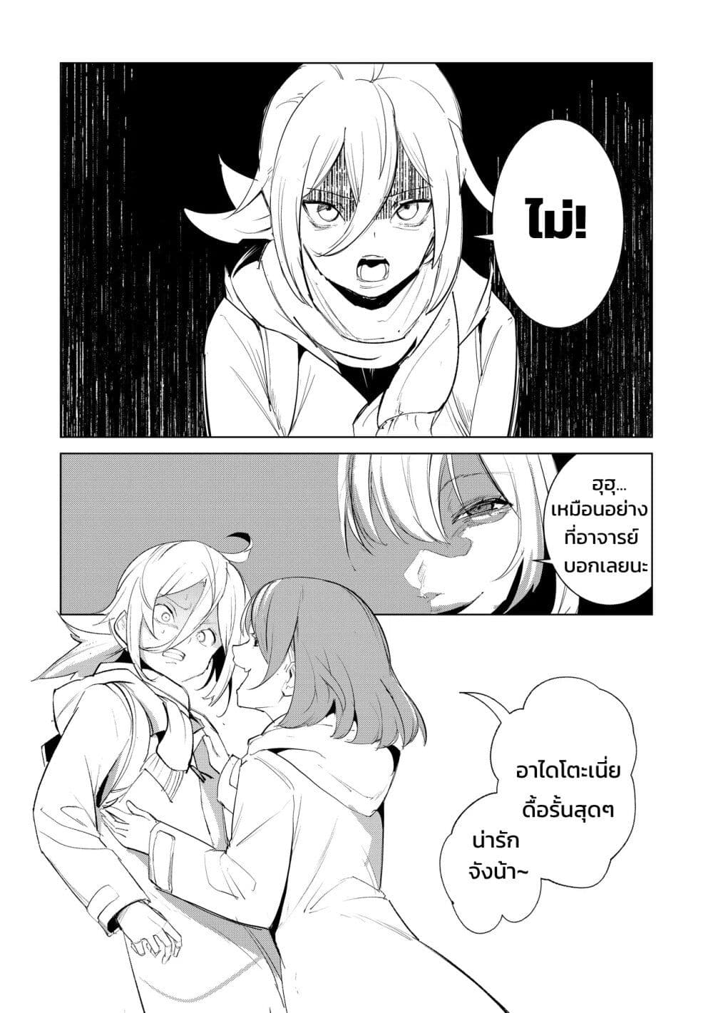 Futsu to Bakemono page 7