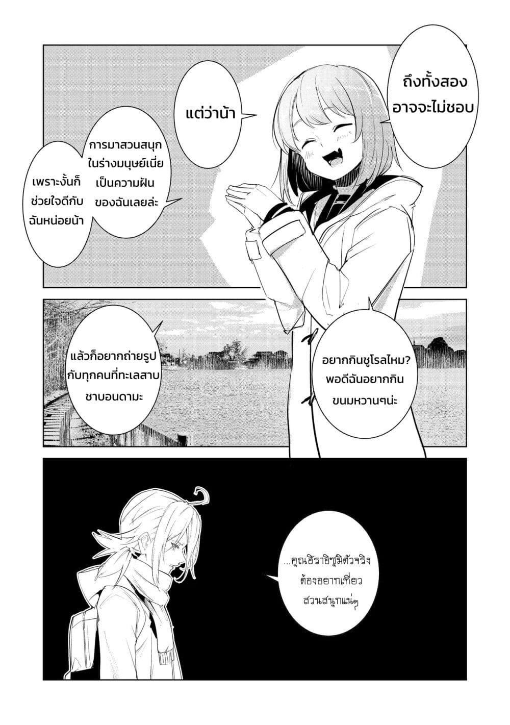 Futsu to Bakemono page 8