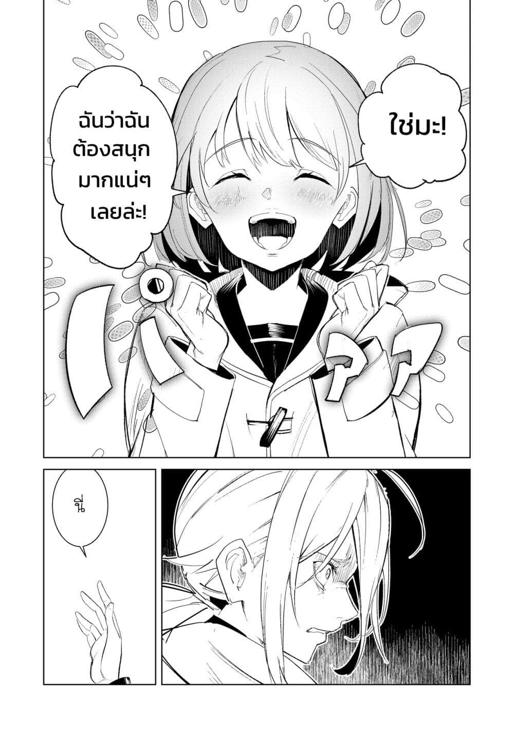 Futsu to Bakemono page 9