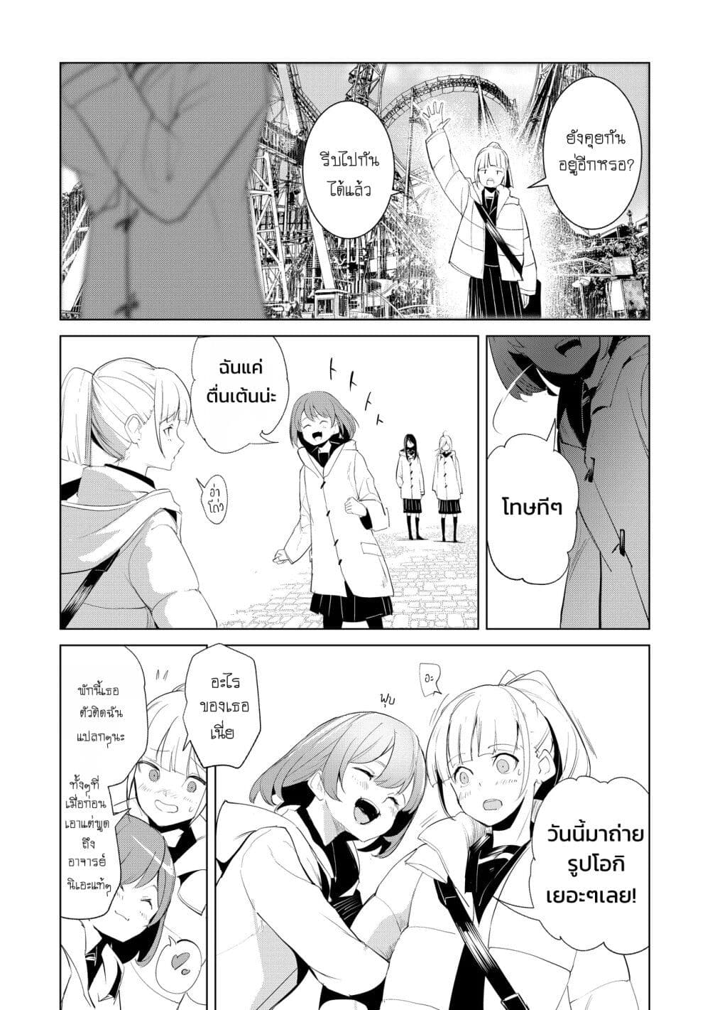 Futsu to Bakemono page 10