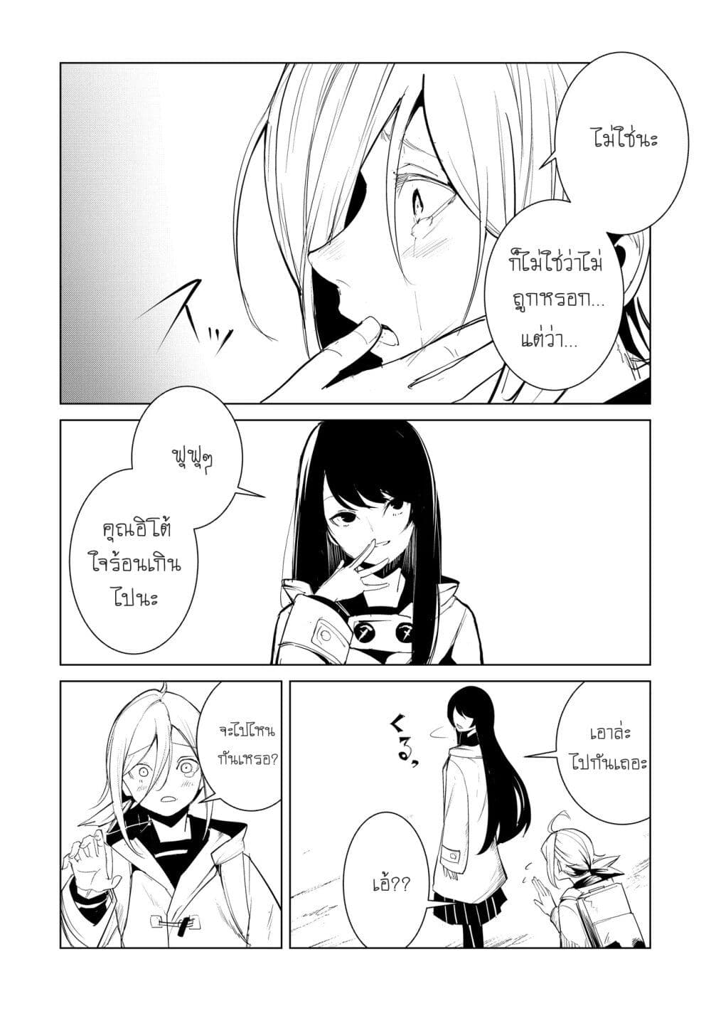 Futsu to Bakemono page 2