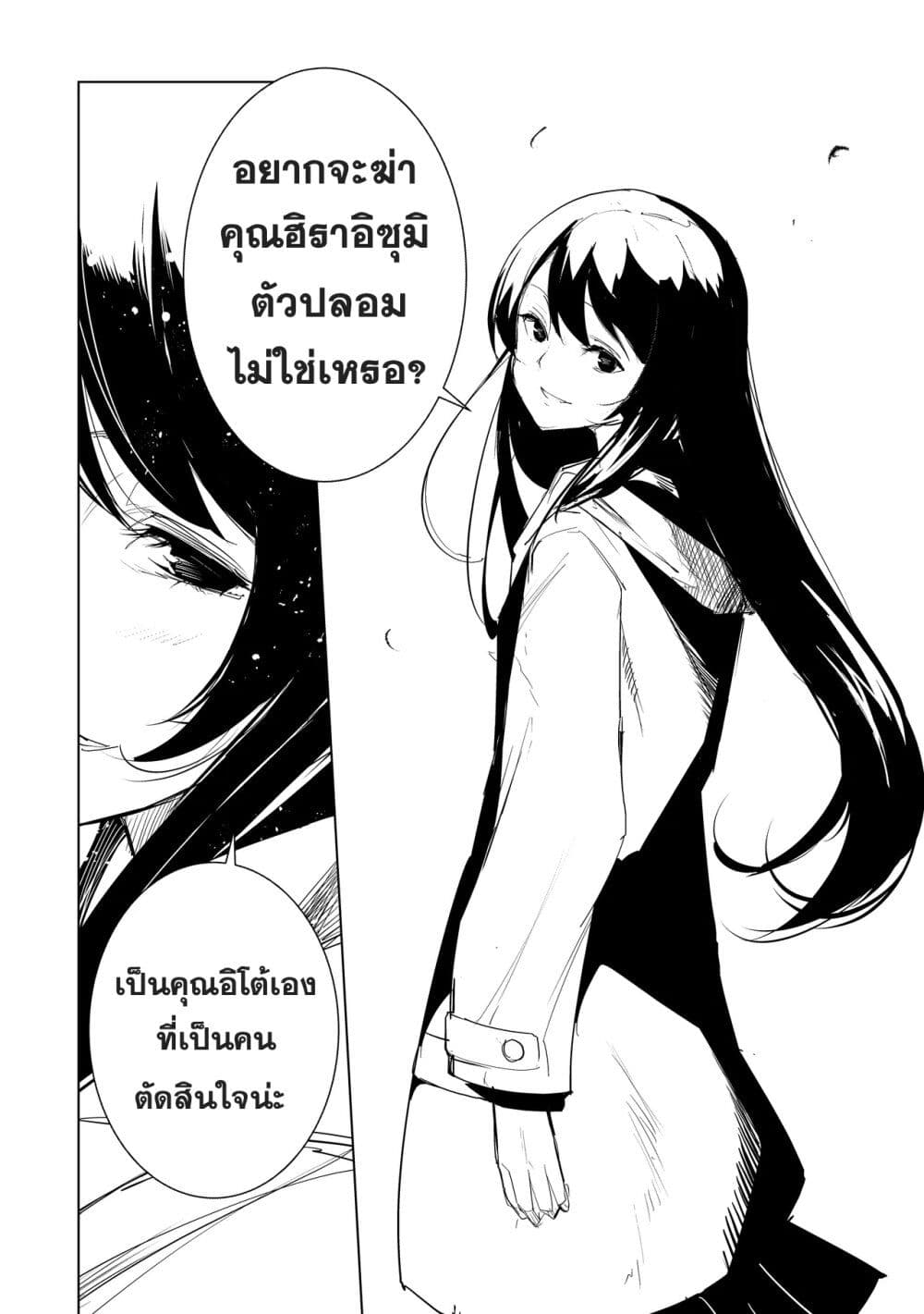 Futsu to Bakemono page 3