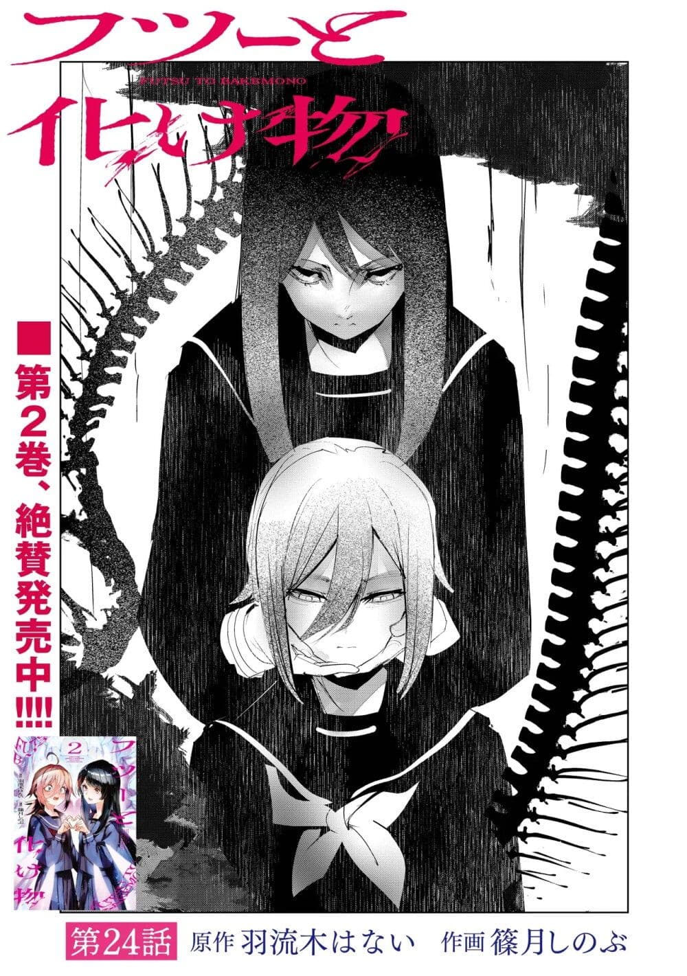 Futsu to Bakemono page 4
