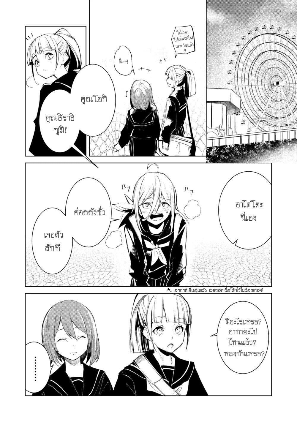 Futsu to Bakemono page 5