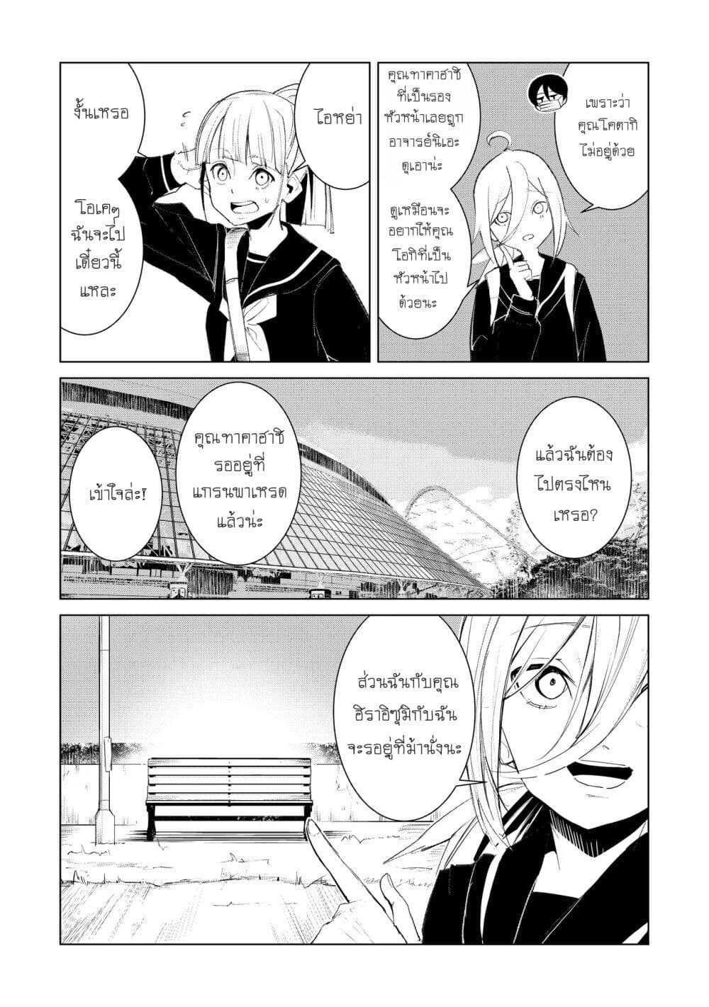Futsu to Bakemono page 6