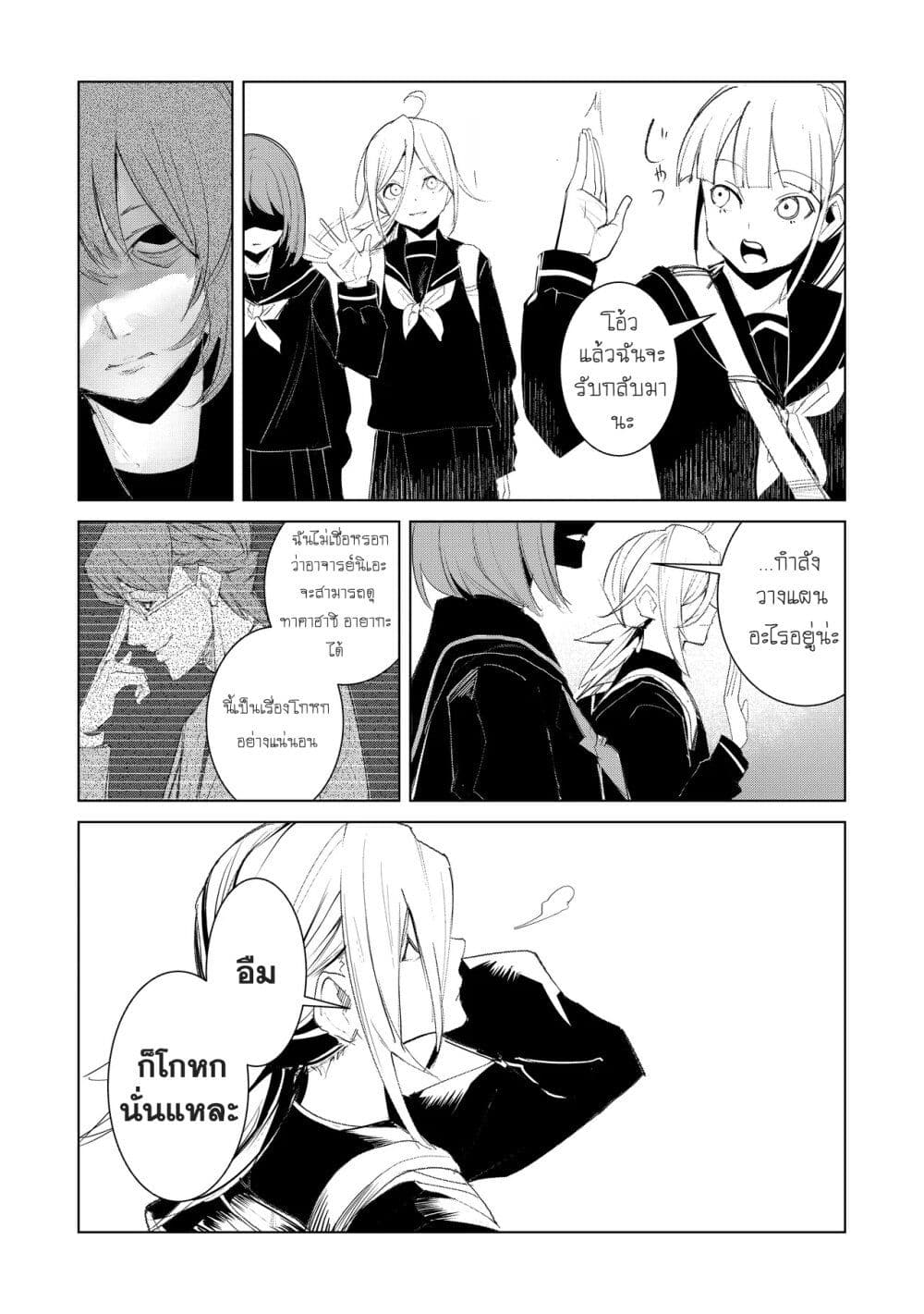 Futsu to Bakemono page 7