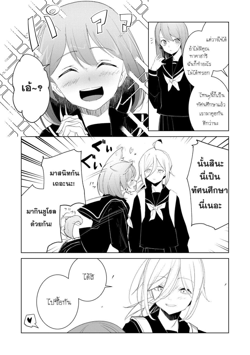 Futsu to Bakemono page 8