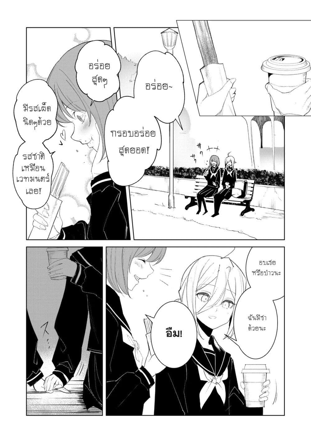 Futsu to Bakemono page 9