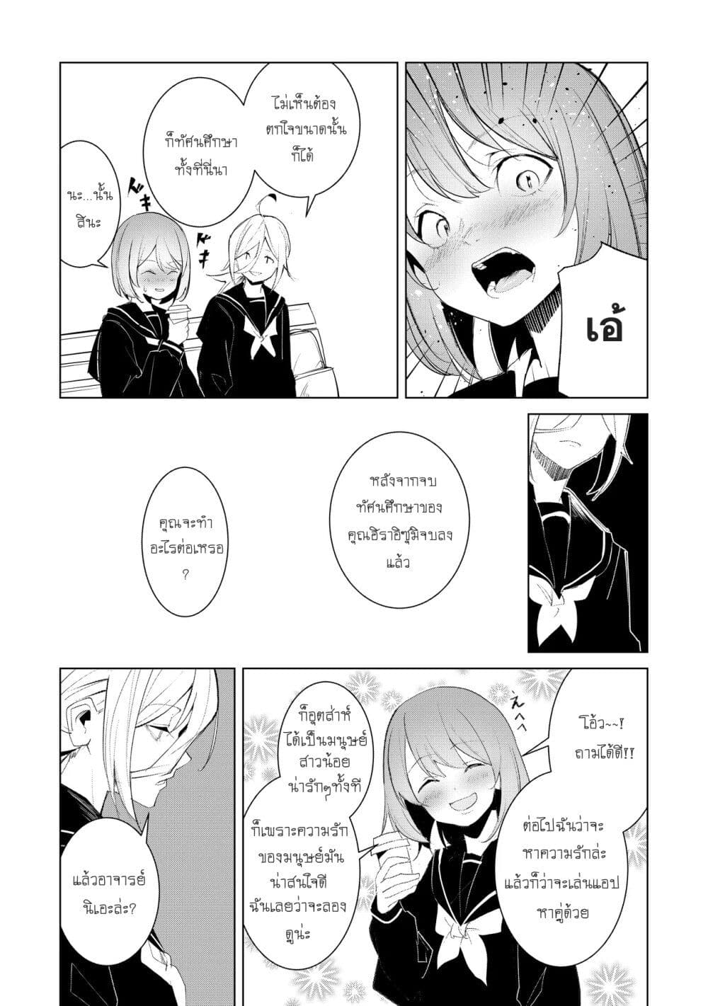 Futsu to Bakemono page 10