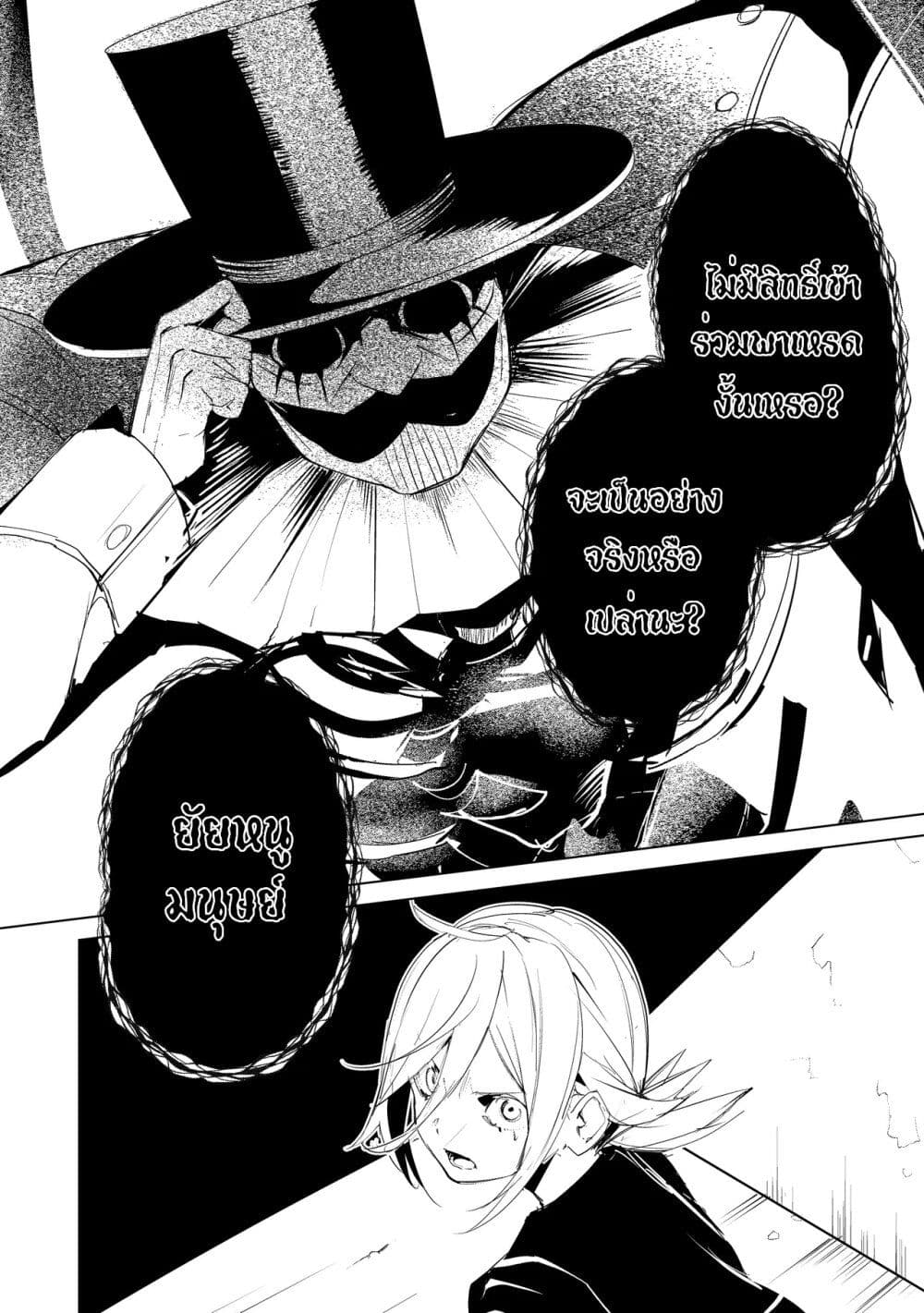 Futsu to Bakemono page 1