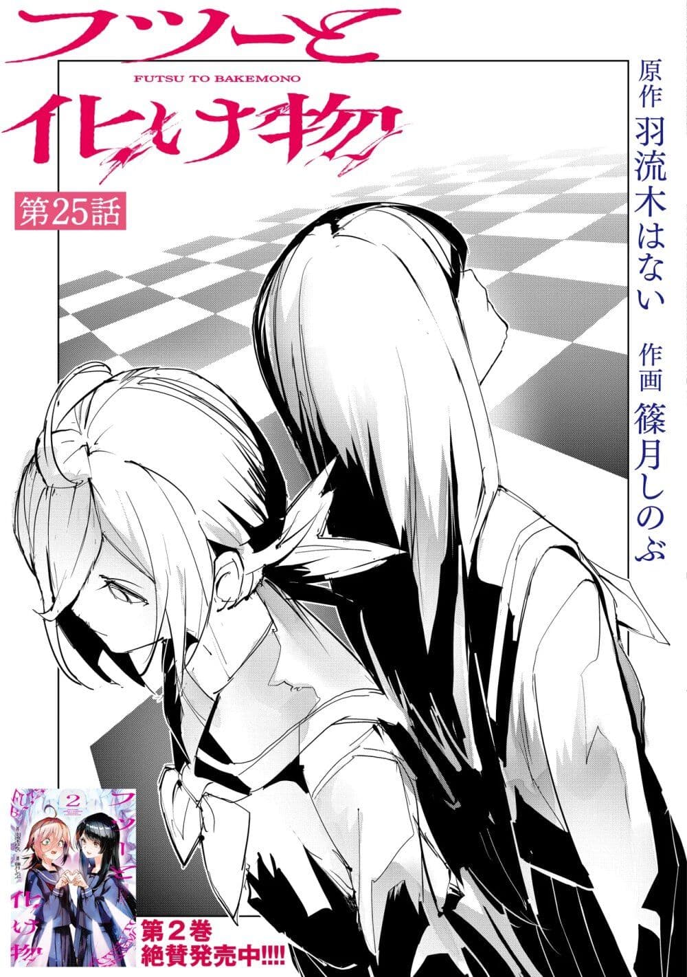 Futsu to Bakemono page 2