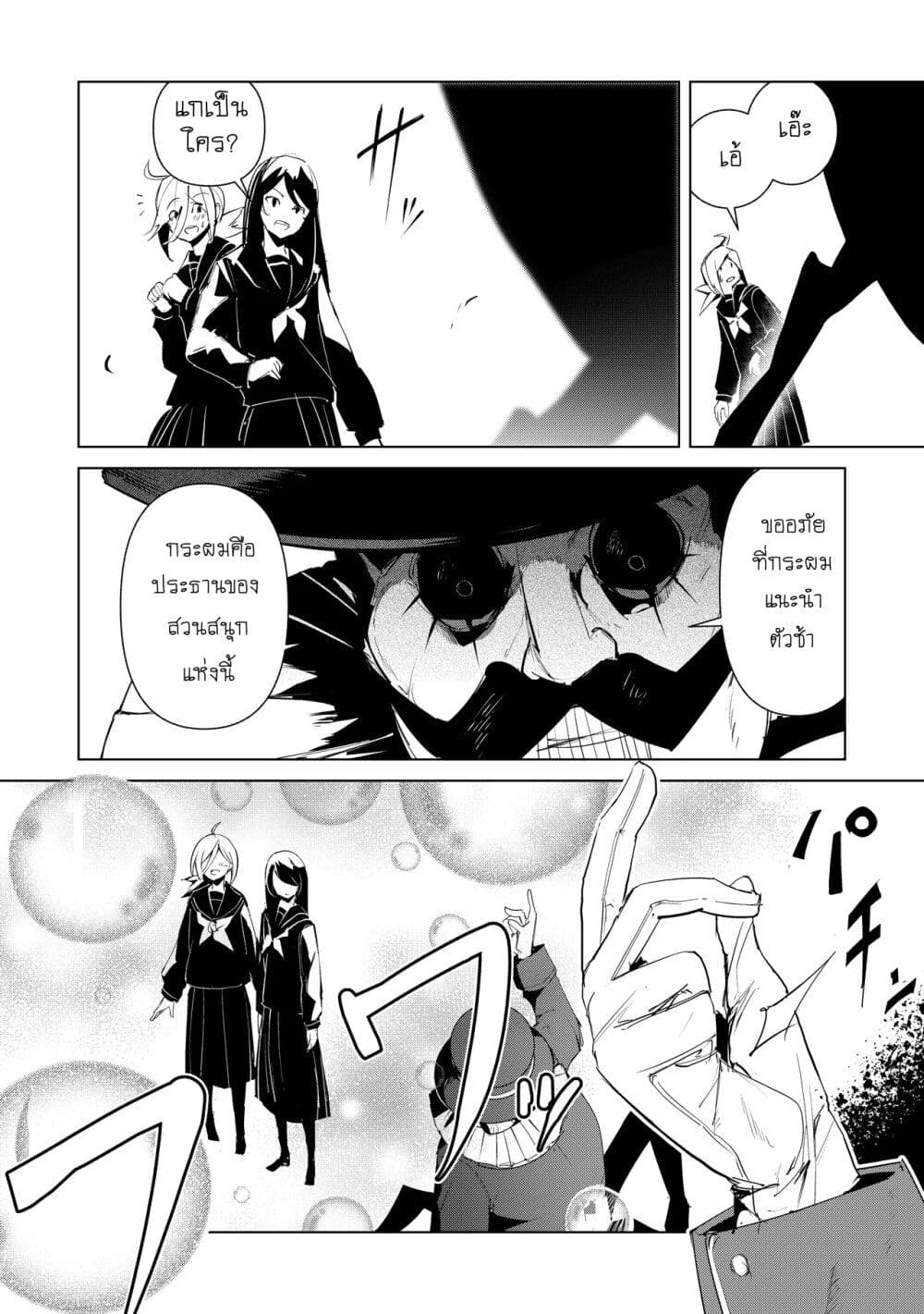 Futsu to Bakemono page 3