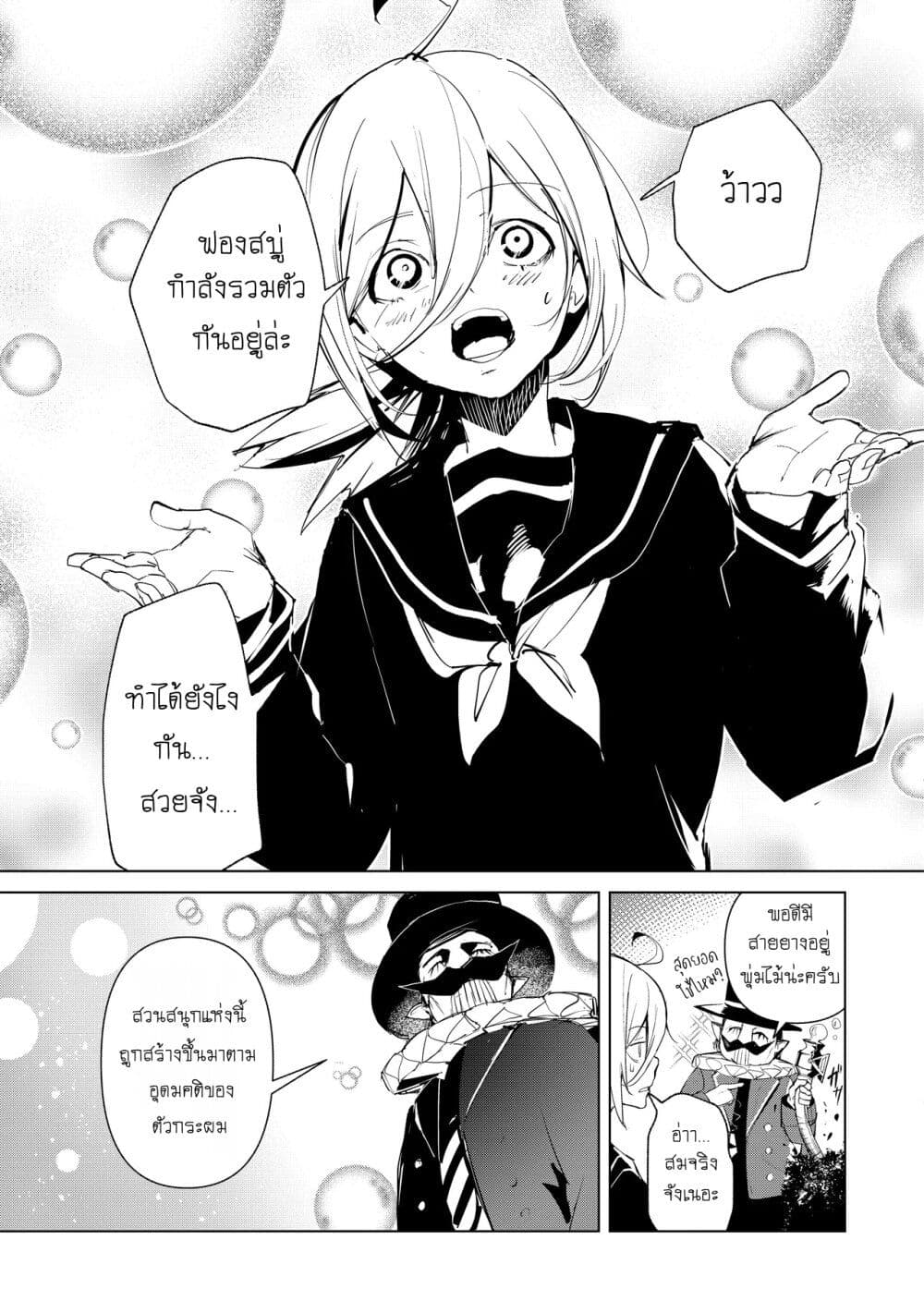 Futsu to Bakemono page 4