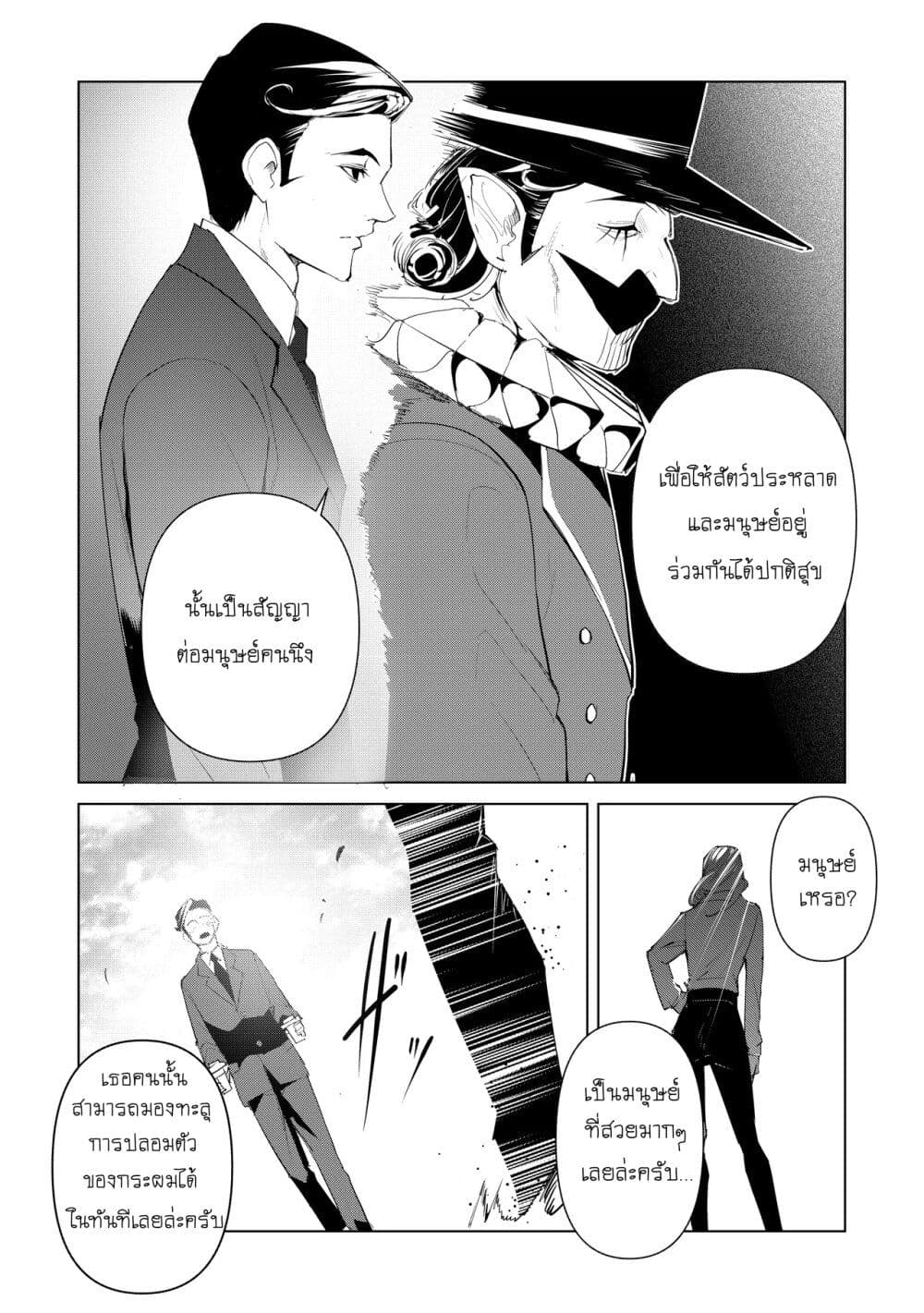 Futsu to Bakemono page 5