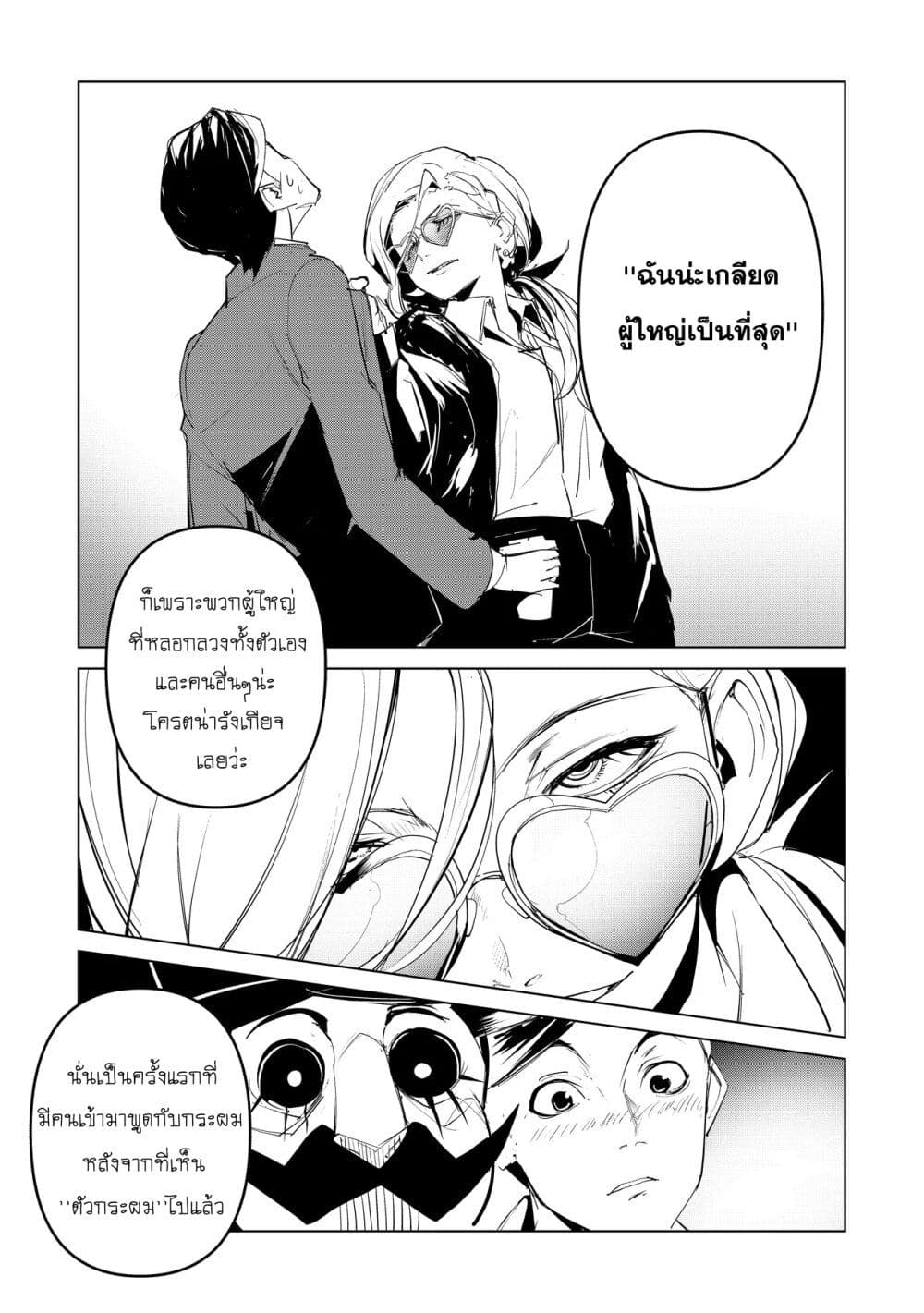Futsu to Bakemono page 6