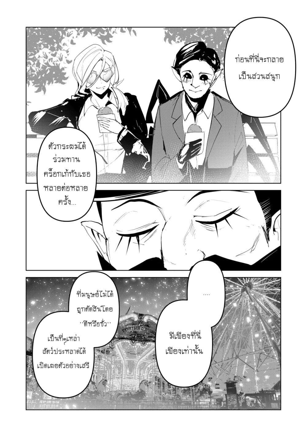 Futsu to Bakemono page 7