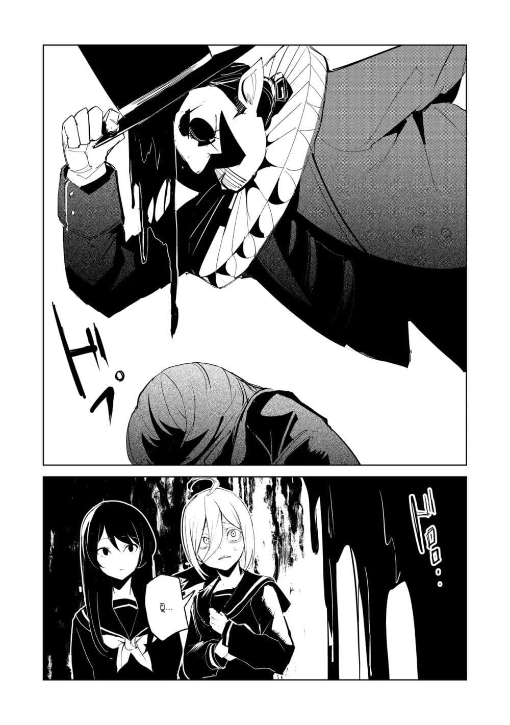 Futsu to Bakemono page 9