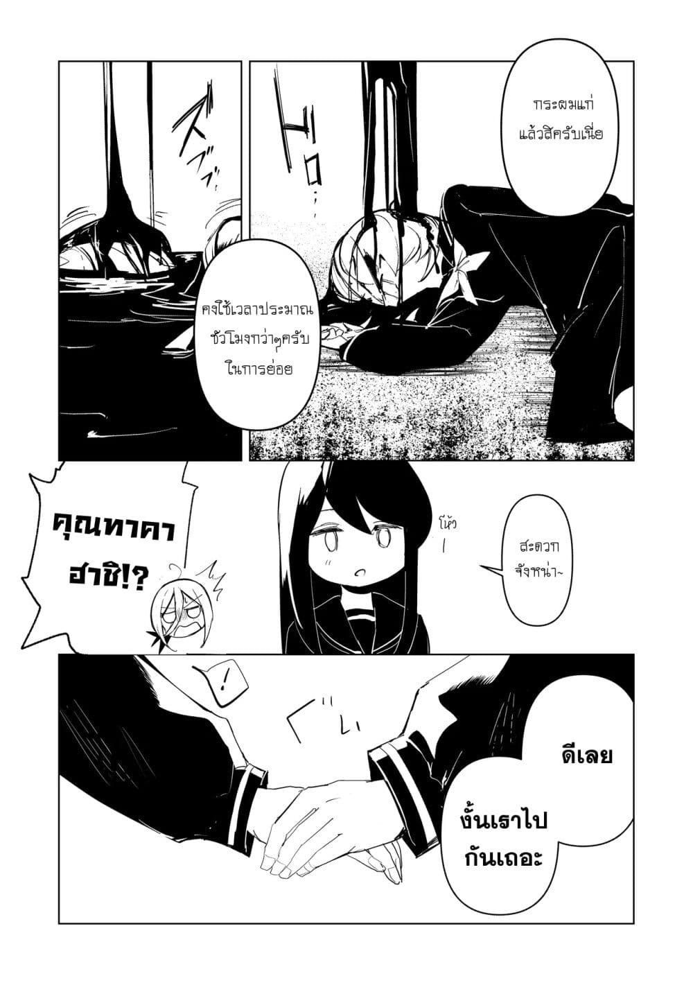 Futsu to Bakemono page 10