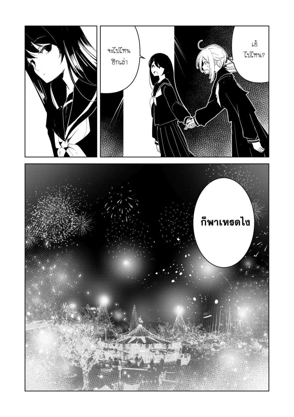 Futsu to Bakemono page 11