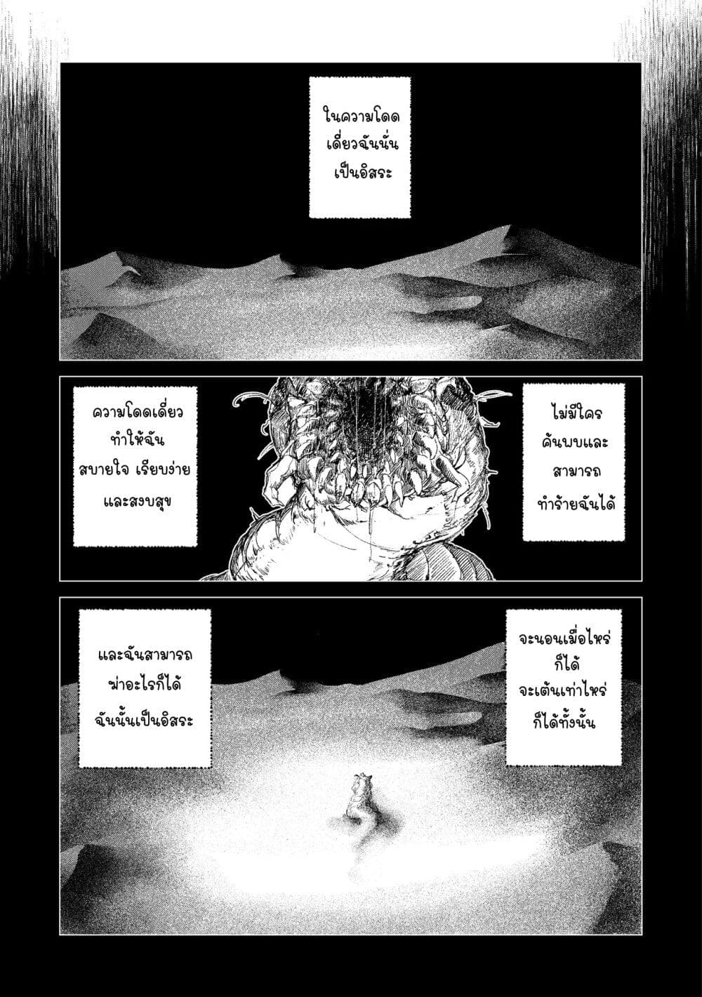 Futsu to Bakemono page 12