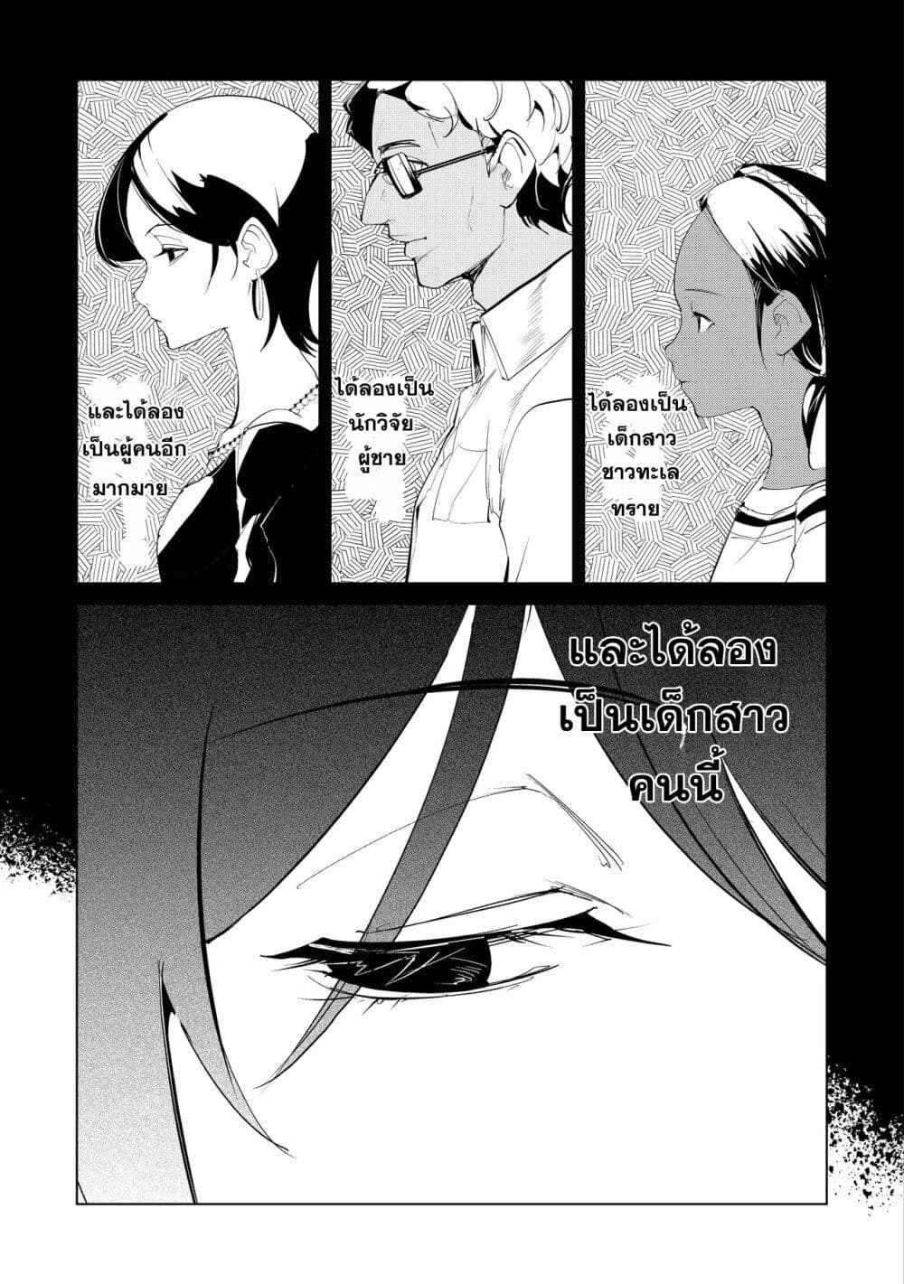 Futsu to Bakemono page 16