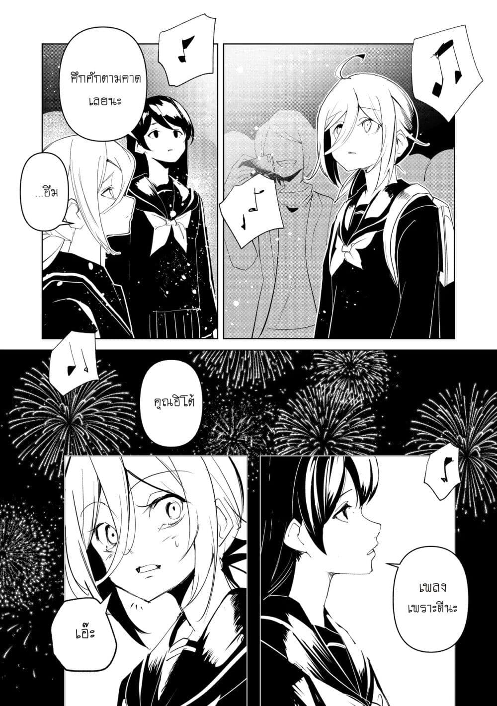 Futsu to Bakemono page 17