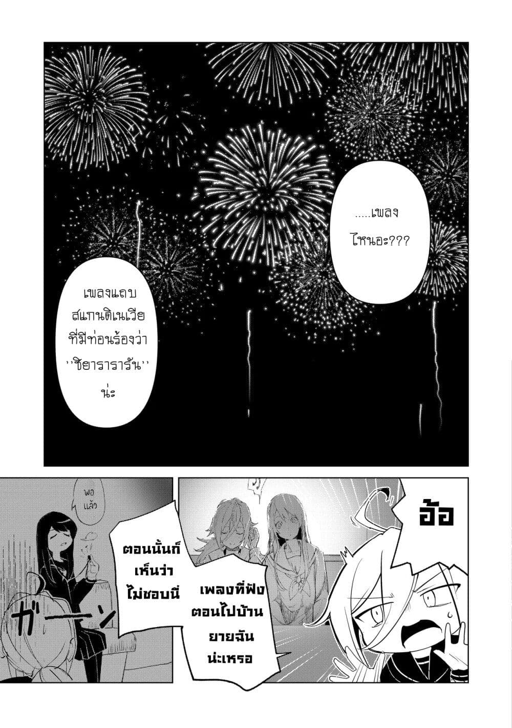 Futsu to Bakemono page 18