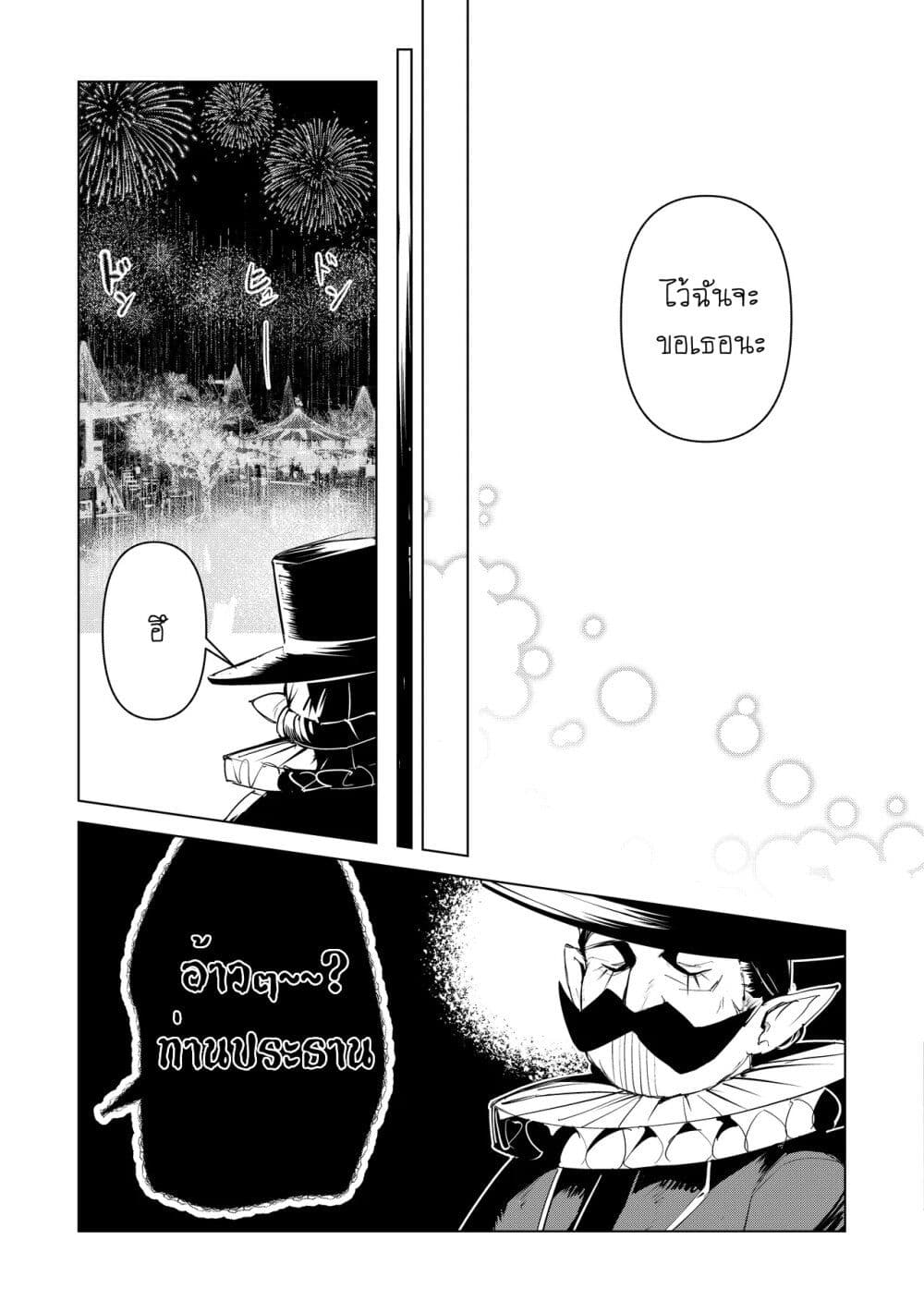 Futsu to Bakemono page 20