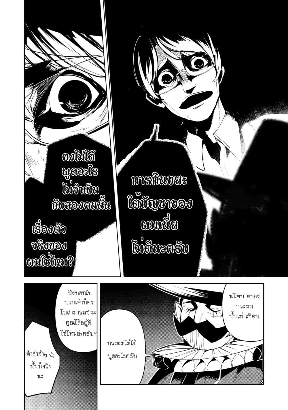 Futsu to Bakemono page 21