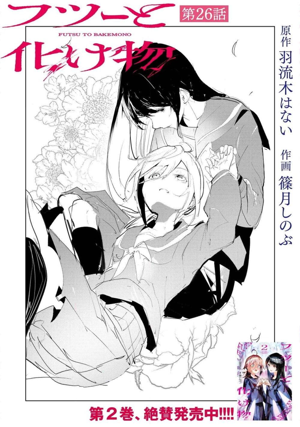 Futsu to Bakemono page 1