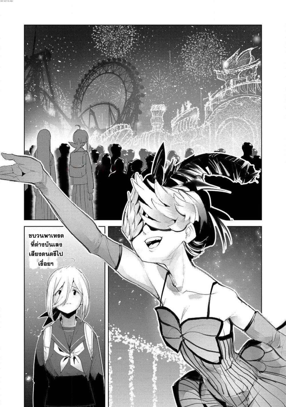 Futsu to Bakemono page 2