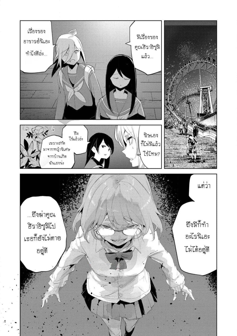 Futsu to Bakemono page 5