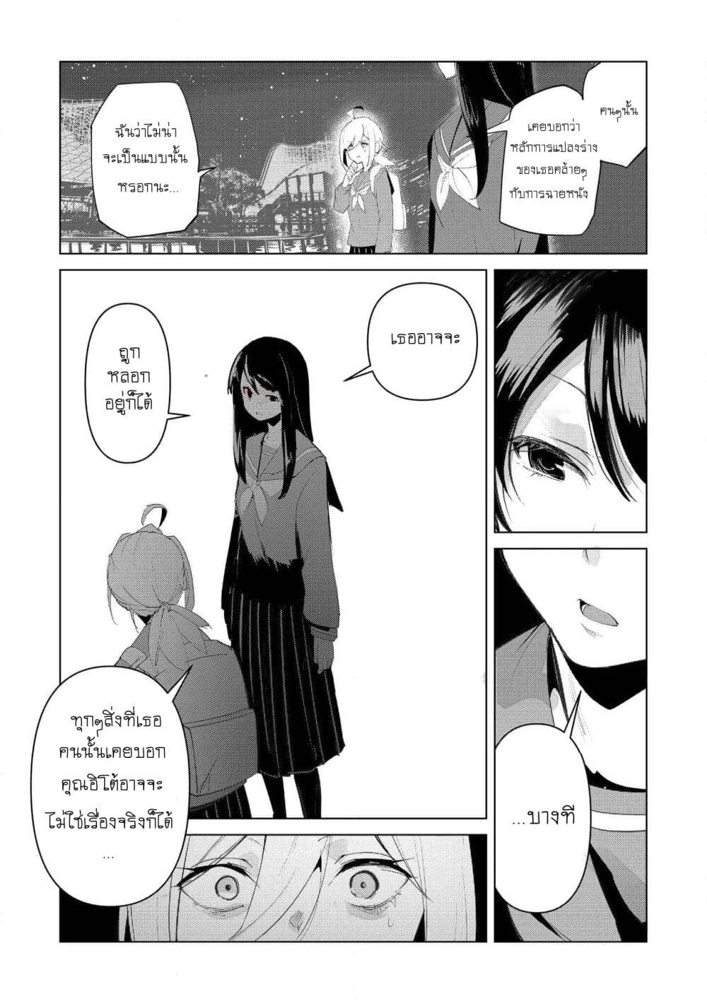Futsu to Bakemono page 6