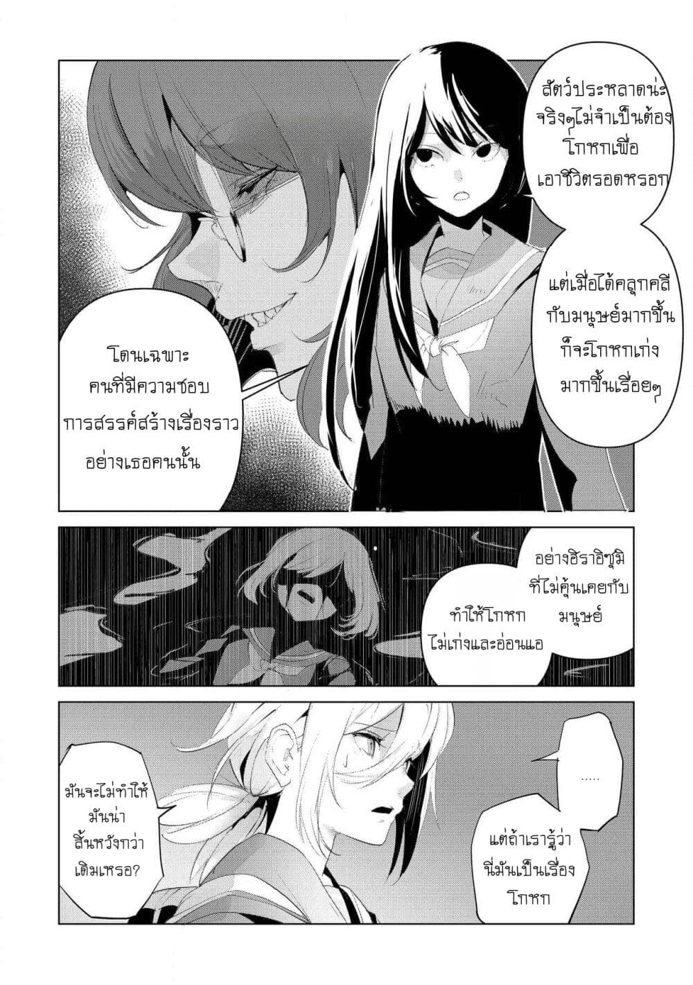 Futsu to Bakemono page 7