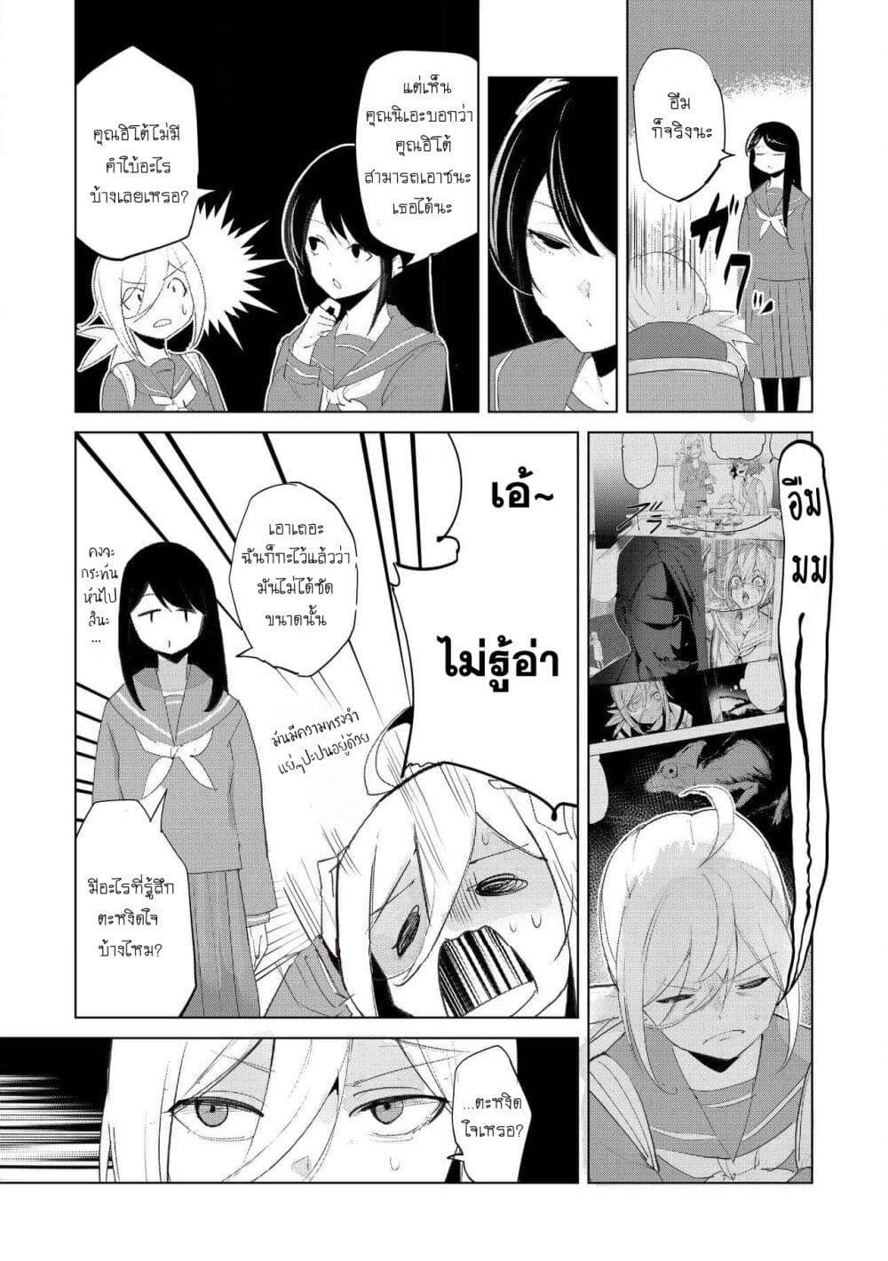 Futsu to Bakemono page 8