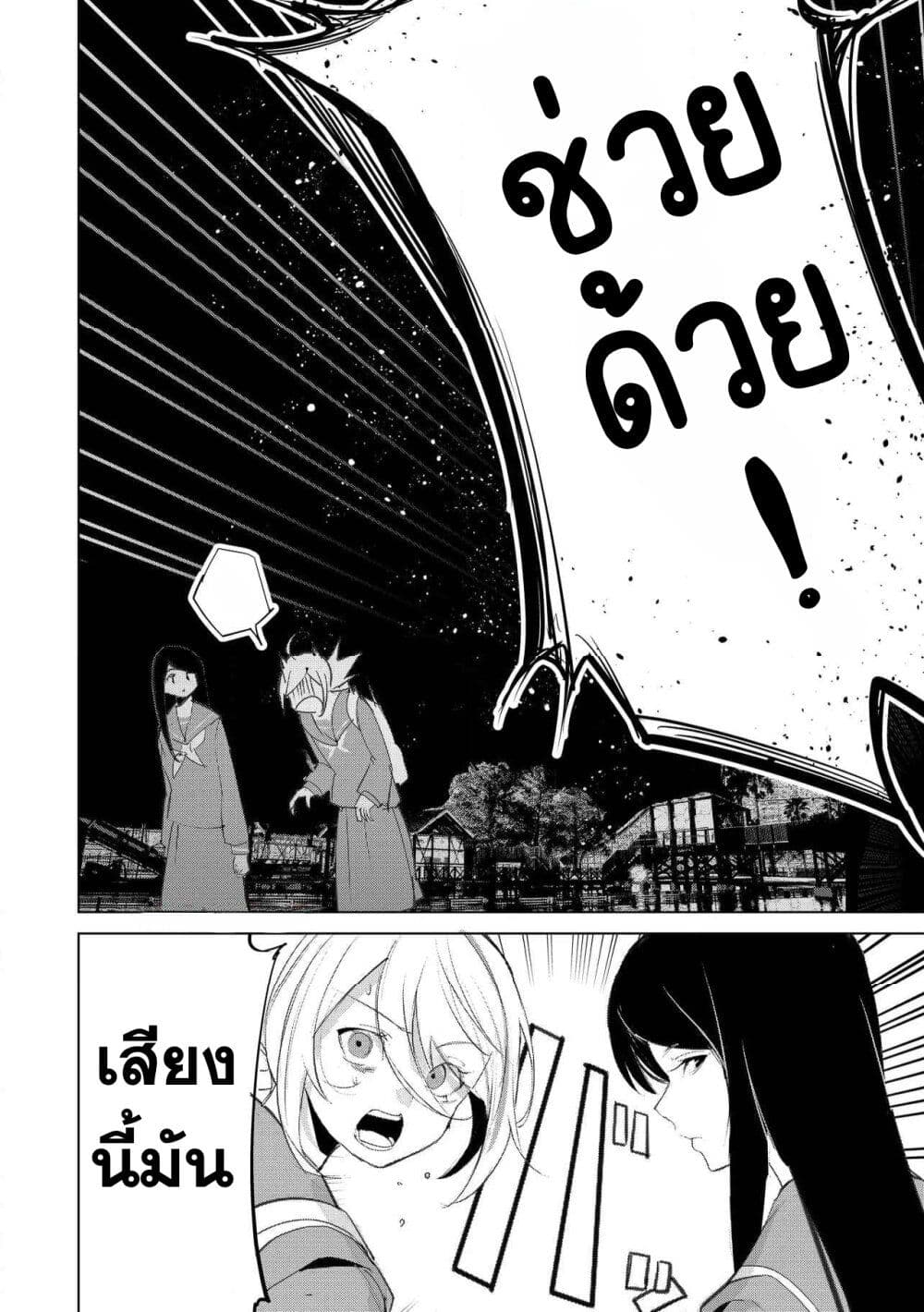 Futsu to Bakemono page 9