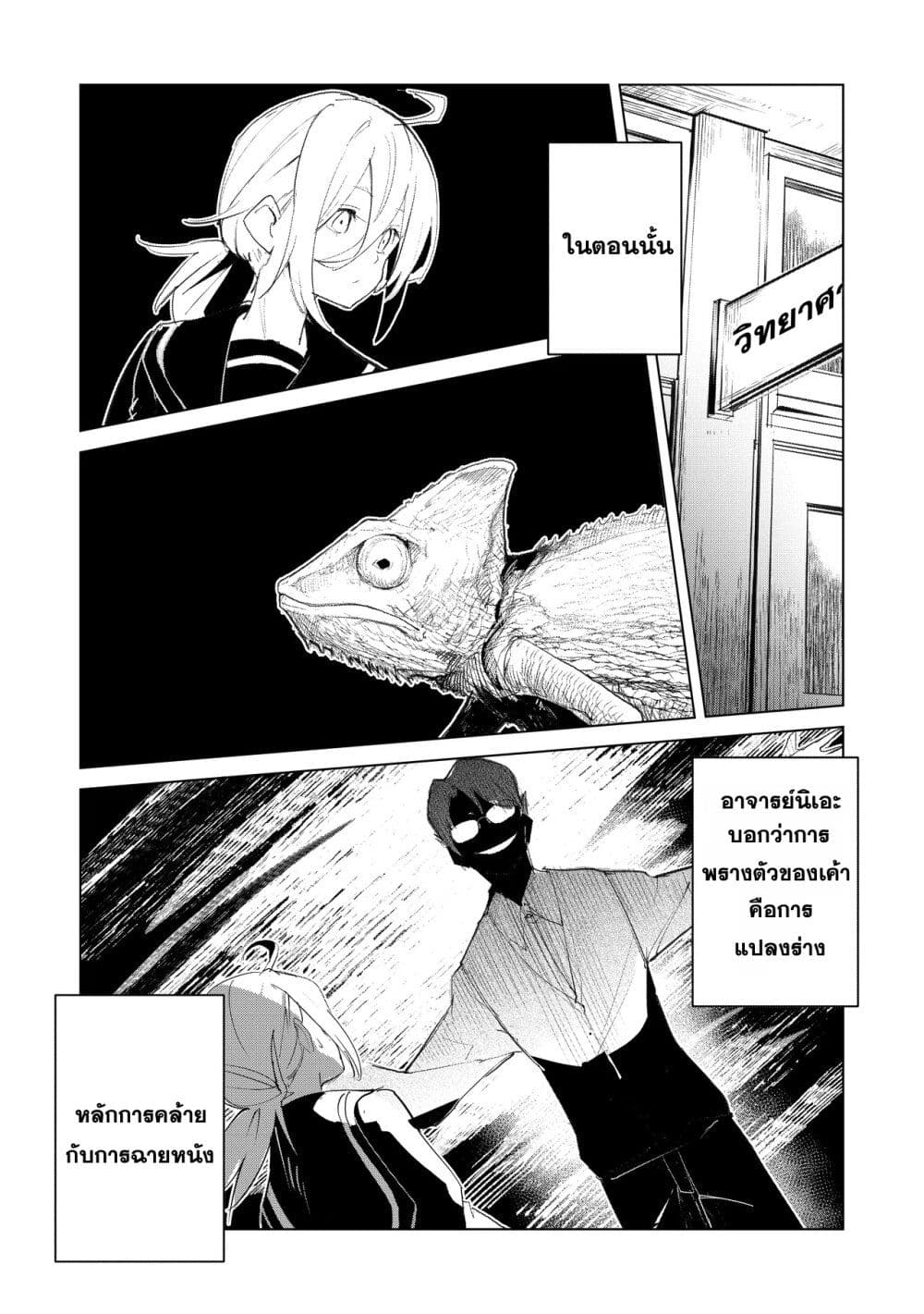 Futsu to Bakemono page 1