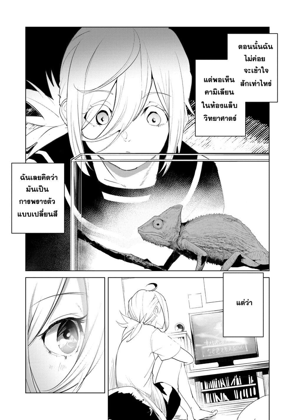 Futsu to Bakemono page 2