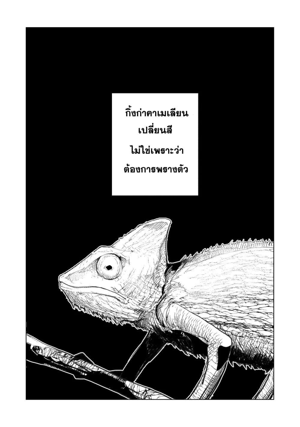 Futsu to Bakemono page 3
