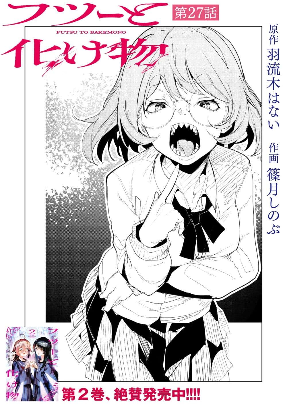 Futsu to Bakemono page 4