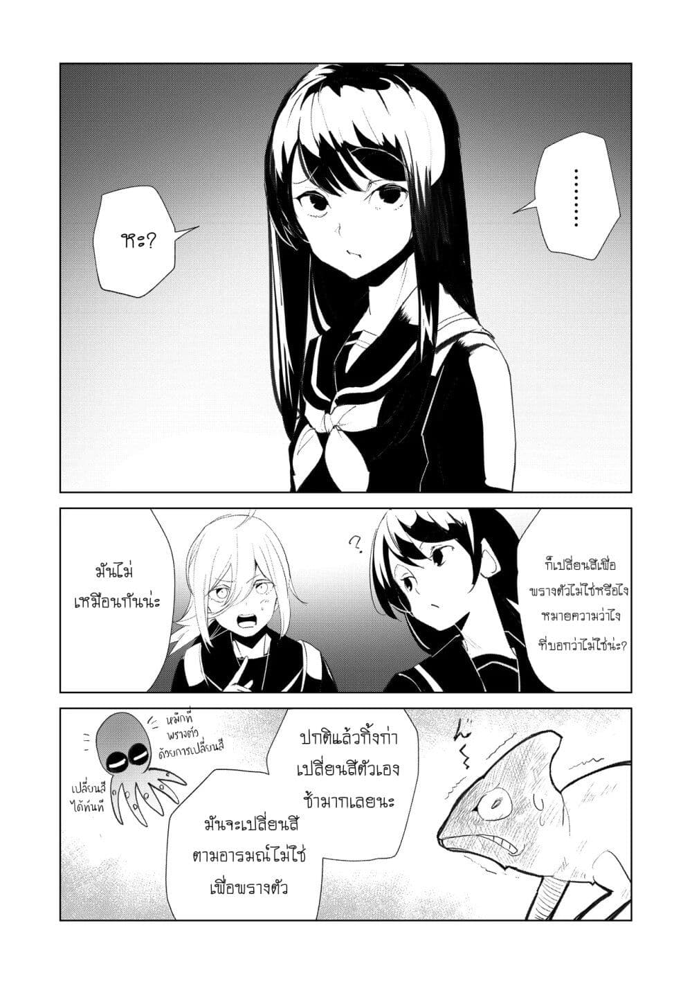 Futsu to Bakemono page 5