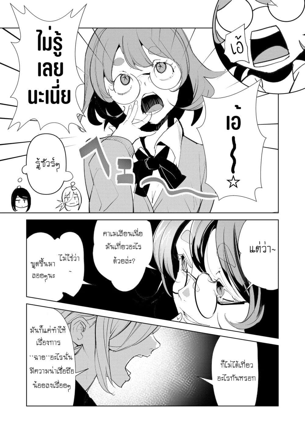 Futsu to Bakemono page 6