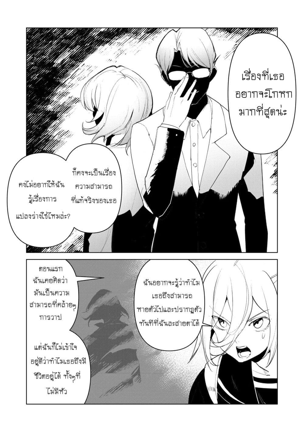 Futsu to Bakemono page 7