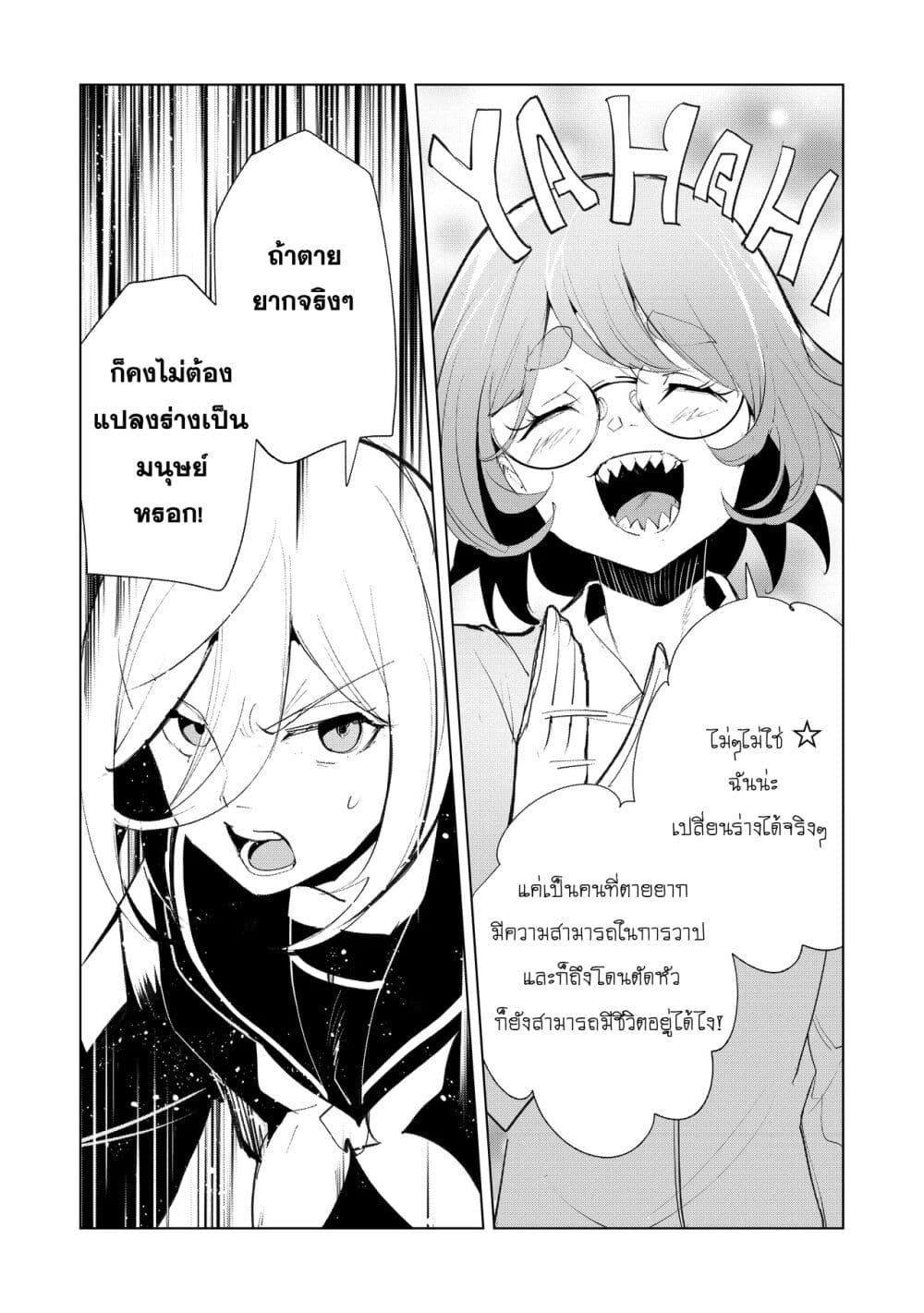 Futsu to Bakemono page 8