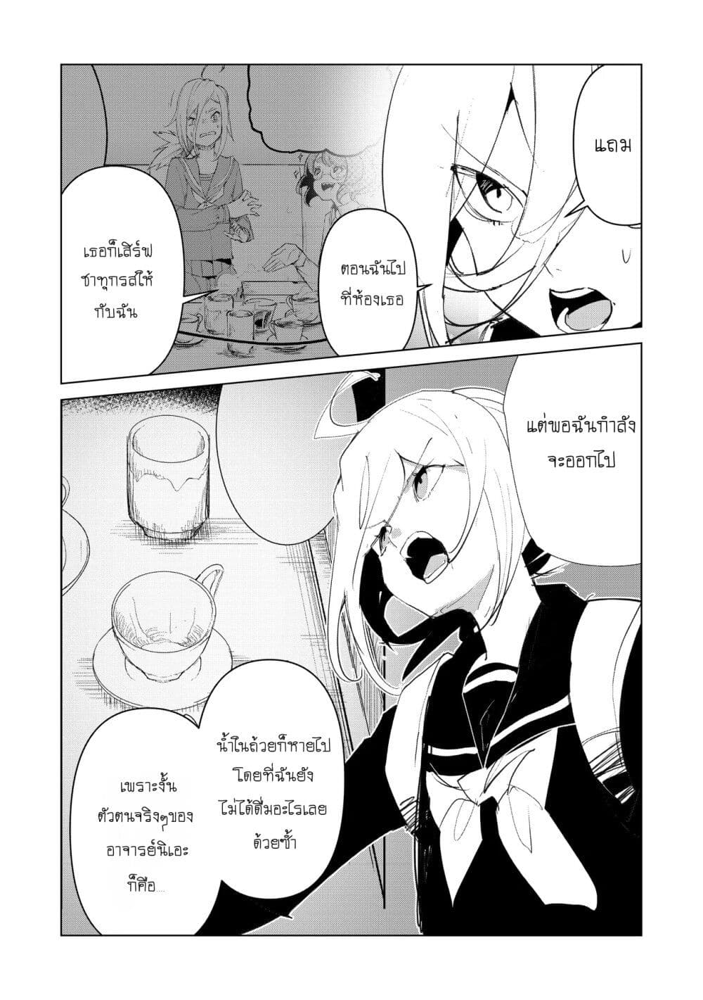 Futsu to Bakemono page 9