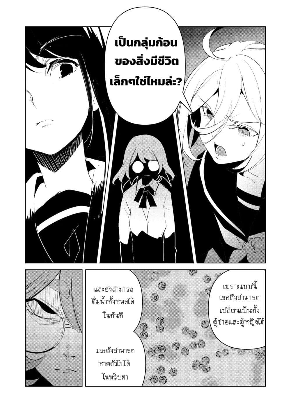 Futsu to Bakemono page 10